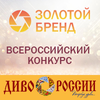 Победители III Всероссийского командного конкурса туристских брендов "Золотой бренд"